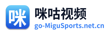 咪咕视频